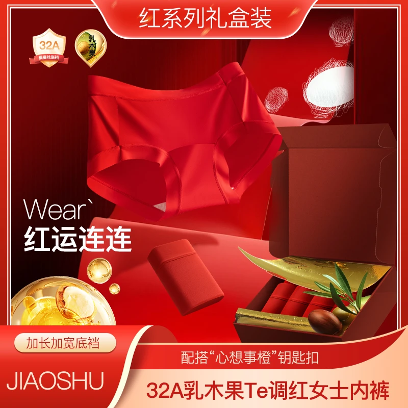 蕉树 32A乳木果鸿运新年红女士内裤6783
