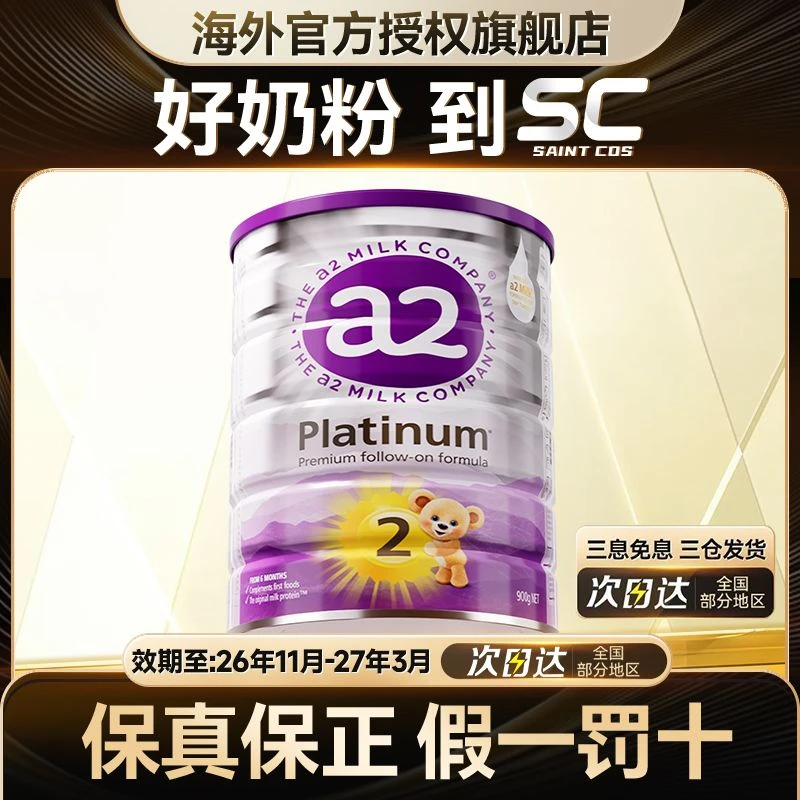 【澳洲a2-2段】澳洲a2紫白金婴幼儿配方奶粉2段900g 6-12个月新包装