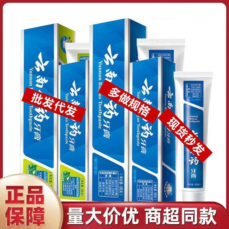 官方正品云南牙膏180g/100g/210g215g薄荷留兰香型牙膏现货包邮否