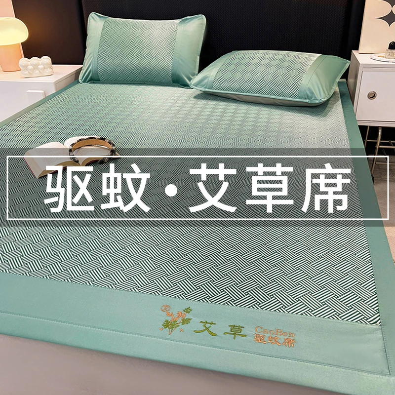 水星家纺适用夏季艾草驱蚊冰丝凉席夏天可机洗空调软席子学生宿舍