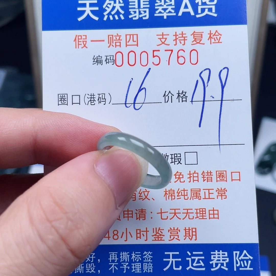 翡翠未镶嵌戒指5760