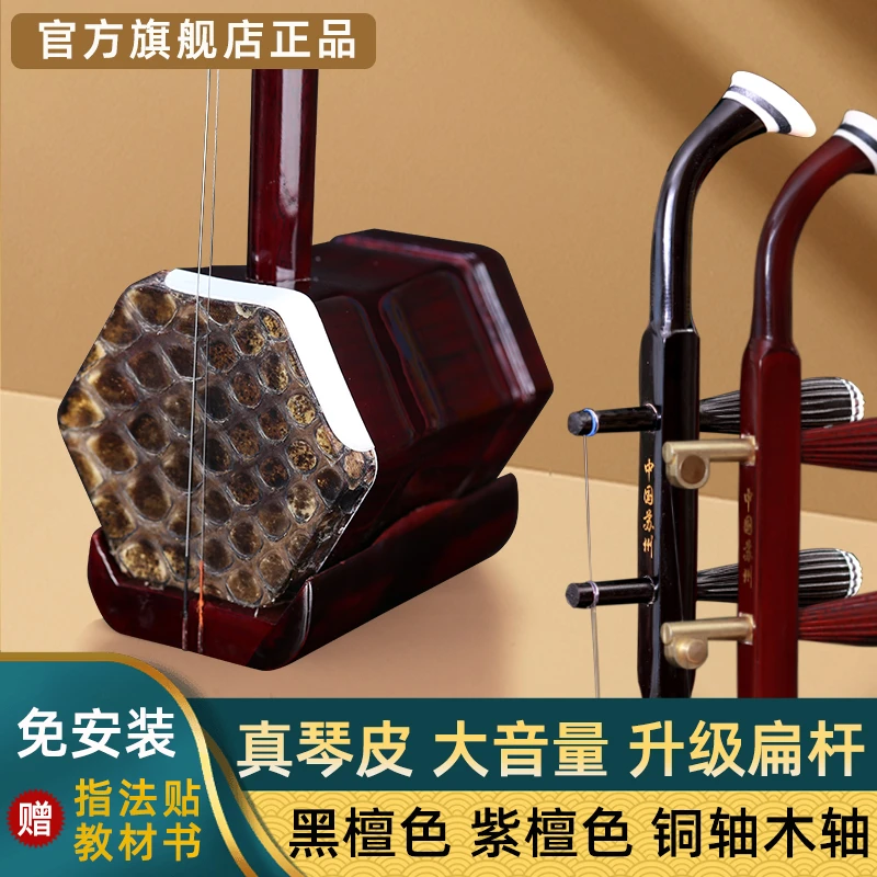 苏州大音量二胡乐器旗舰店正品初学者演奏厂家直销儿童老人通用