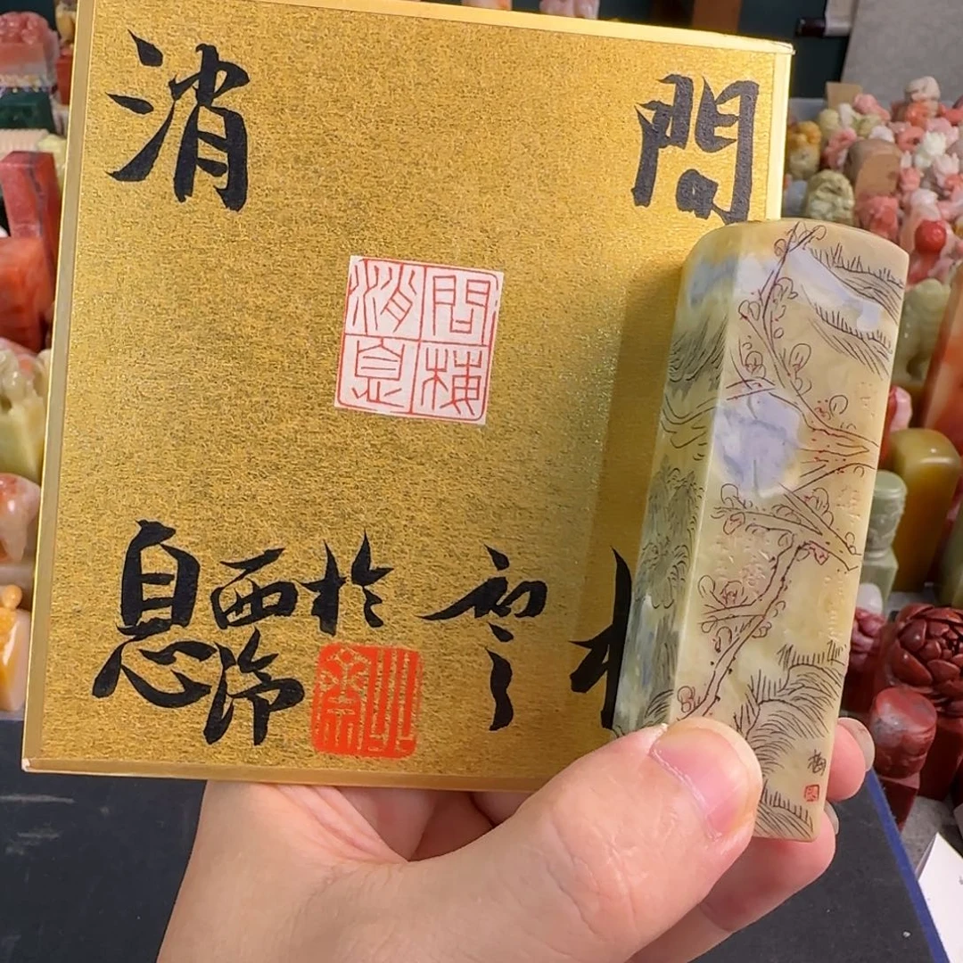 青田石印石北斋 问梅消息