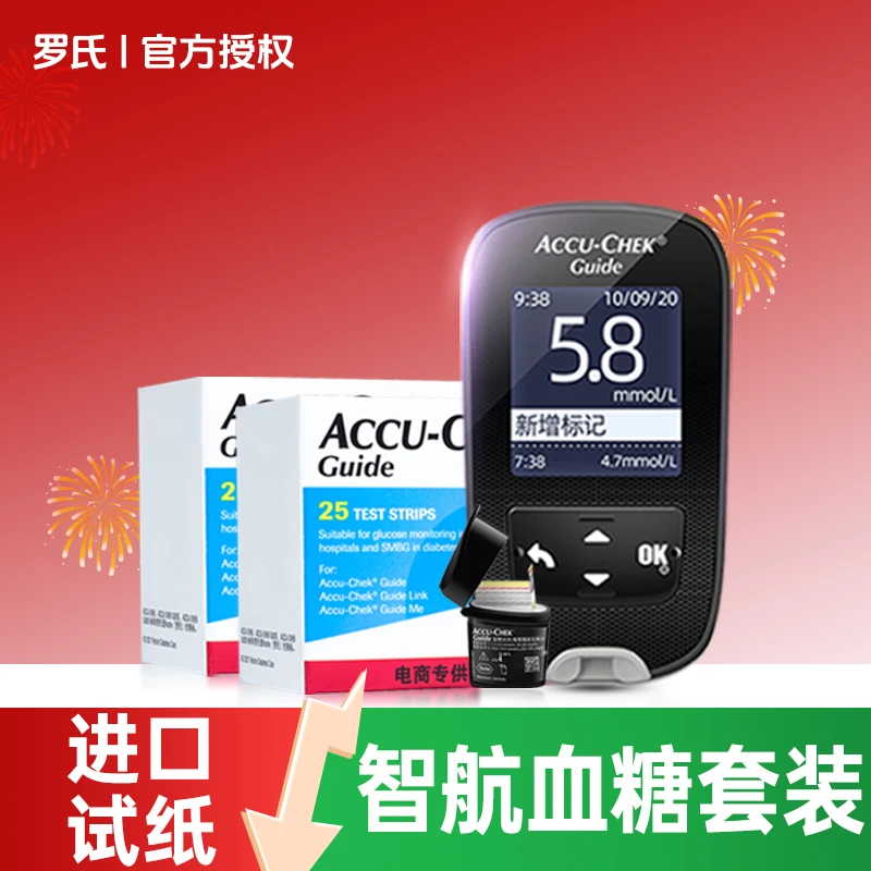 Roche/罗氏智航血糖仪家用血糖仪测试精准检测蓝牙仪器进口低痛感家用