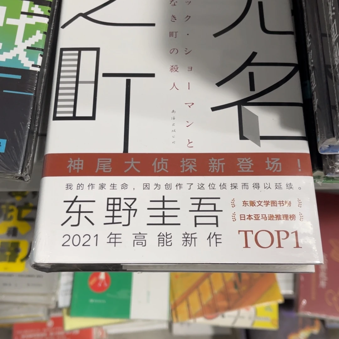 无名之你秘密哦我