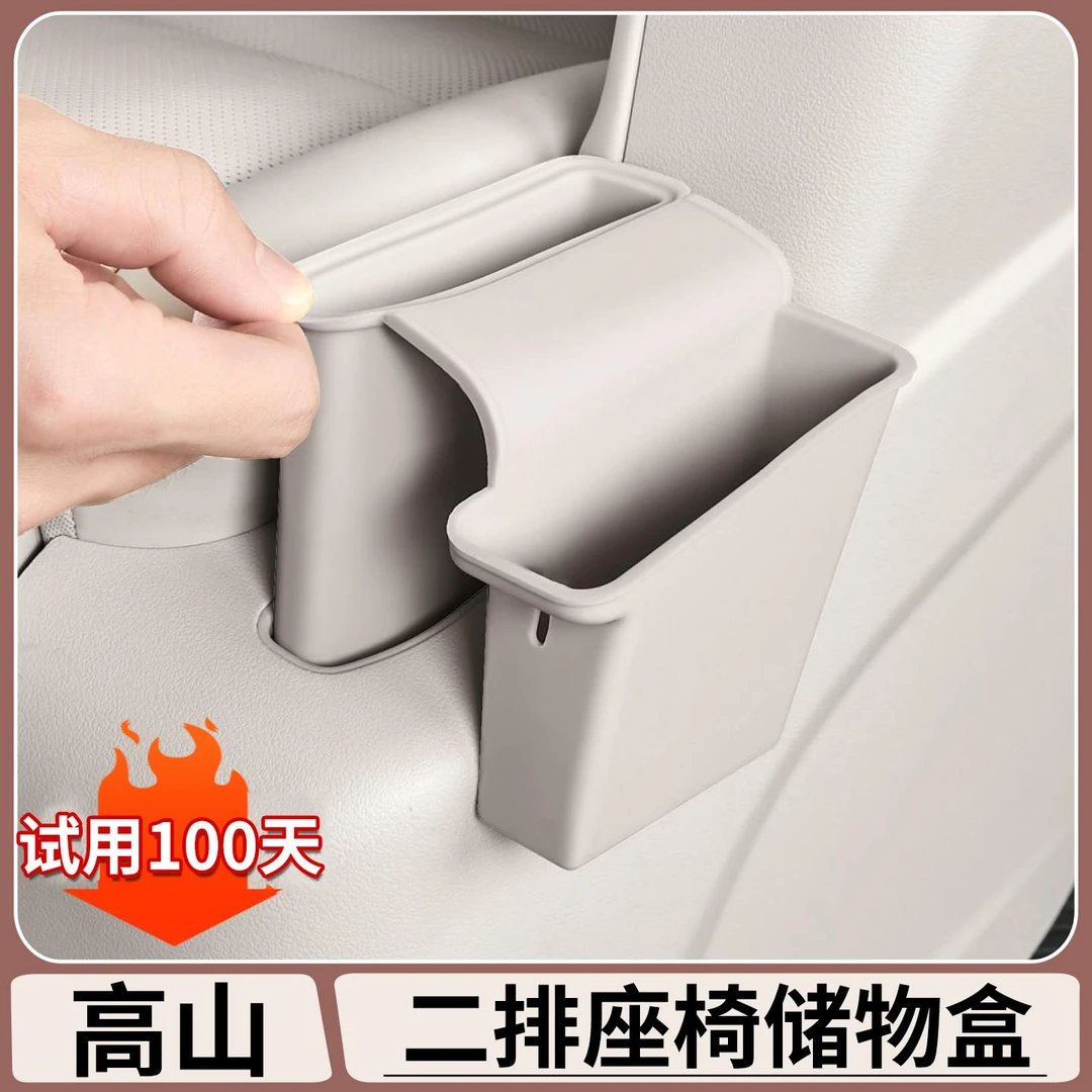 适用于魏牌高山7/8/9二排座椅储物盒硅胶收纳袋内饰改装用品配件