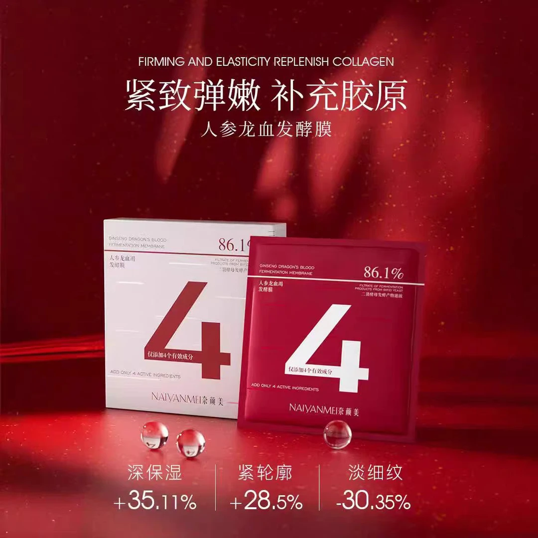 人参龙血竭发酵膜