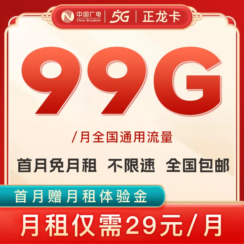 中国广电正龙卡大流量手机卡通用流量卡流量套餐电话卡