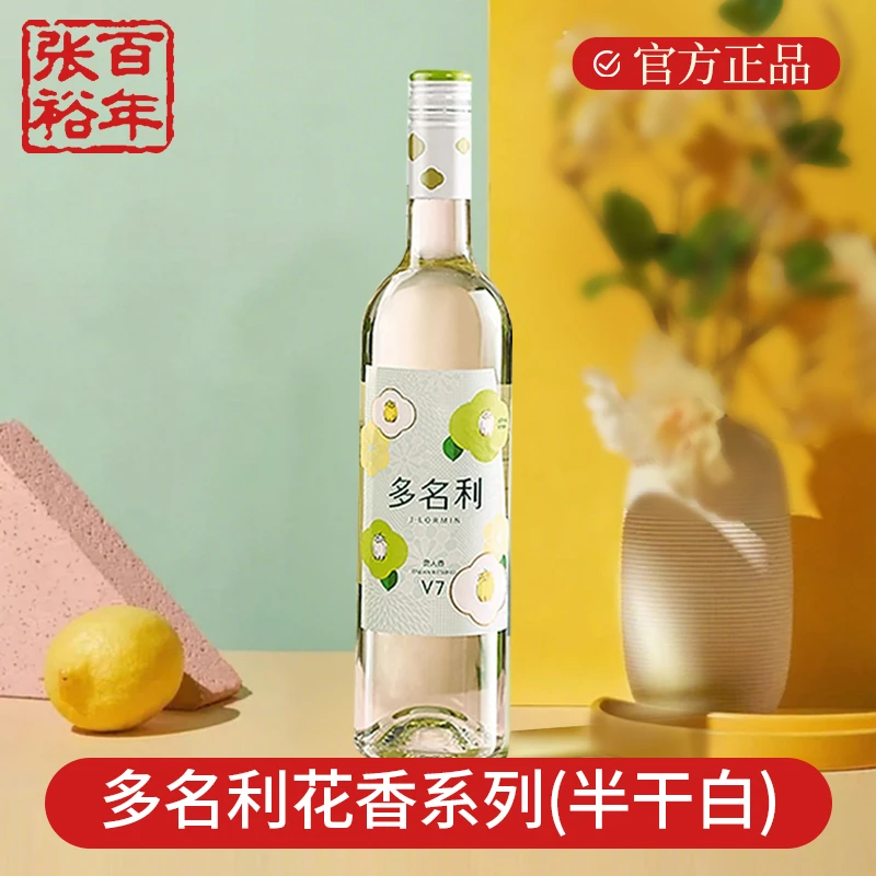 张裕多名利v7花香贵人香半干白葡萄酒国产红酒女士清爽单支750ml