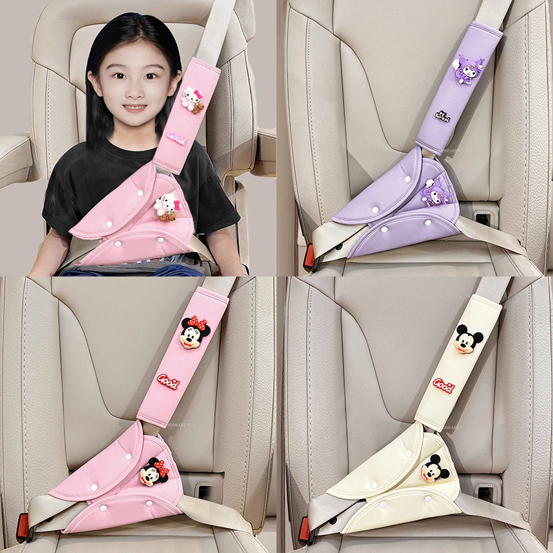 儿童汽车安全带防勒脖护肩套可爱卡通库洛米车载保险带调节固定器
