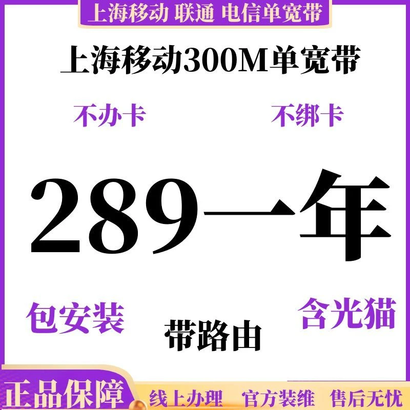 上海移动宽带安装电信宽带办理联通宽带上门安装WiFi装无线装网络