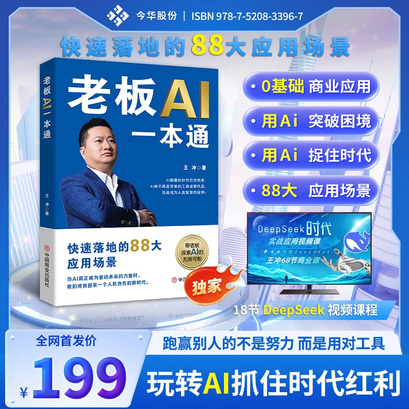 H[2025新作]老板AI一本通书籍+68节线上视频课+18节AI基础视频