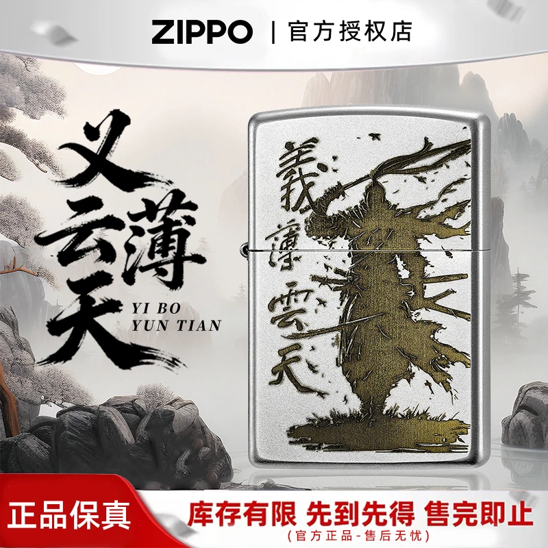 Zippo义薄云天雕刻熏黑送兄弟礼物原装正品防风煤油打火机DY