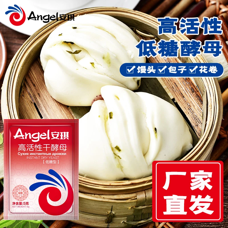 【直营】安琪低糖酵母粉5g多规格家用高活性干酵母小包装发面发酵粉