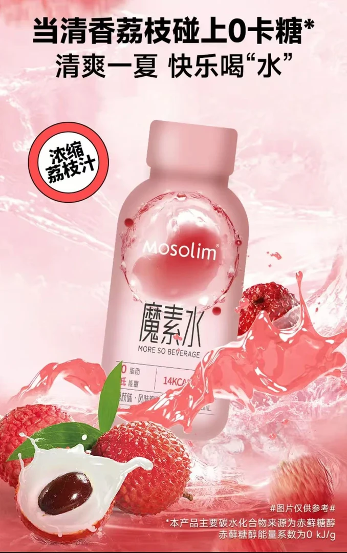 mosolim魔素水荔枝风味饮料单瓶-1