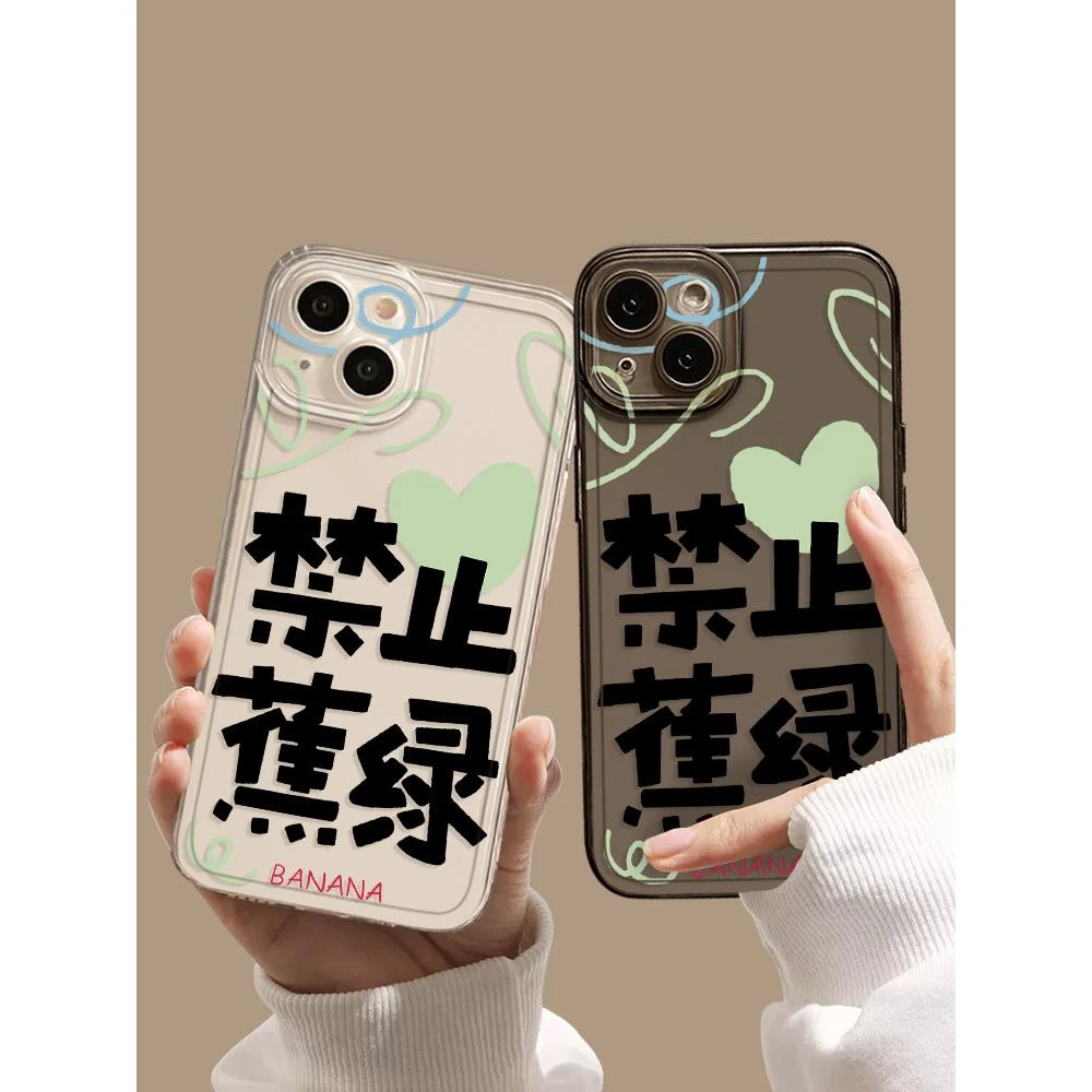 适用禁止蕉绿高级感焦虑个性华为mate60pro趣味pura70文字n手机壳