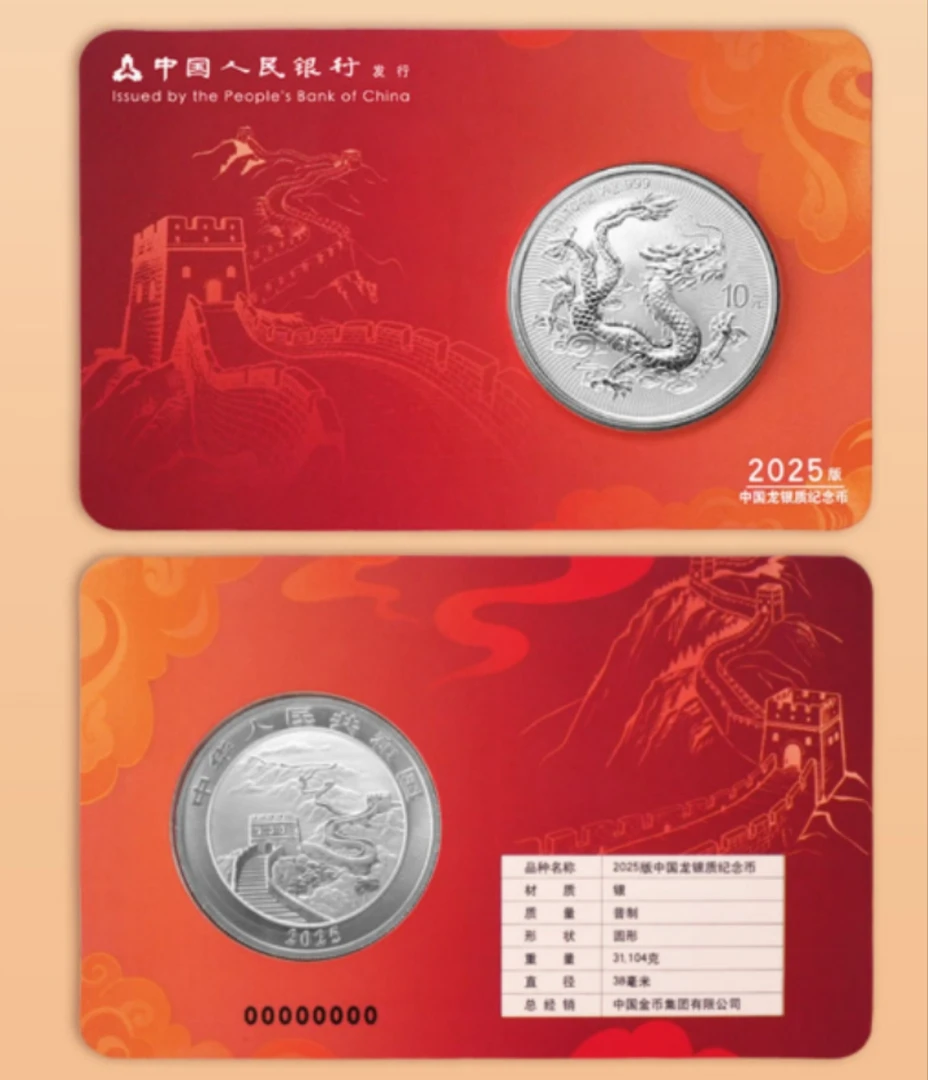 2025年中国龙银币智能芯片卡 长城背景选号 不支持七天无理由