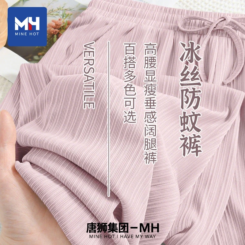 唐狮集团MH粉紫垂感运动裤女2025夏季爆款高腰冰丝防蚊休闲裤子H