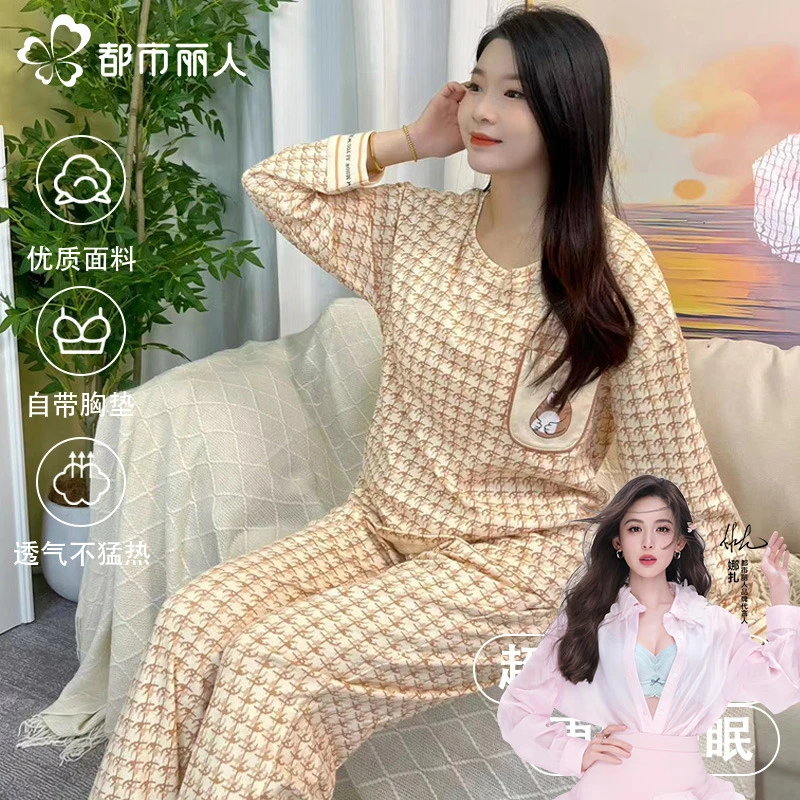 都市丽人带胸垫春秋季圆领长袖长裤家居服套装睡衣纯棉时尚气质