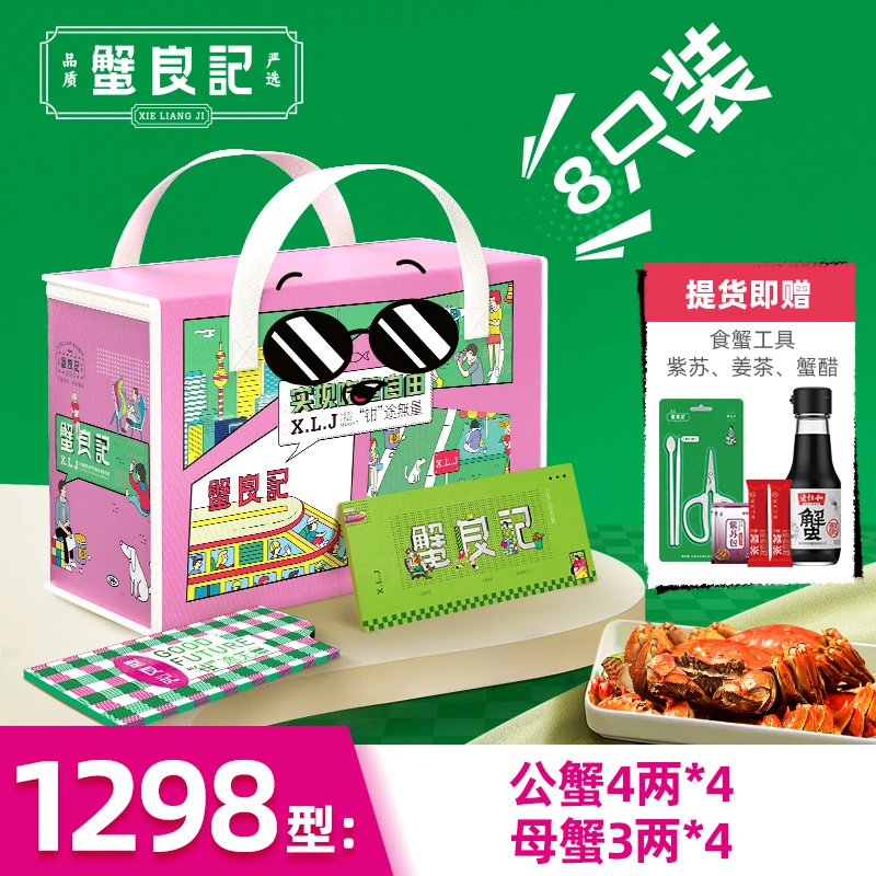【卡券】蟹良记1298型 公蟹4两*4只+母蟹3两*4只 大闸蟹提货券蟹卡
