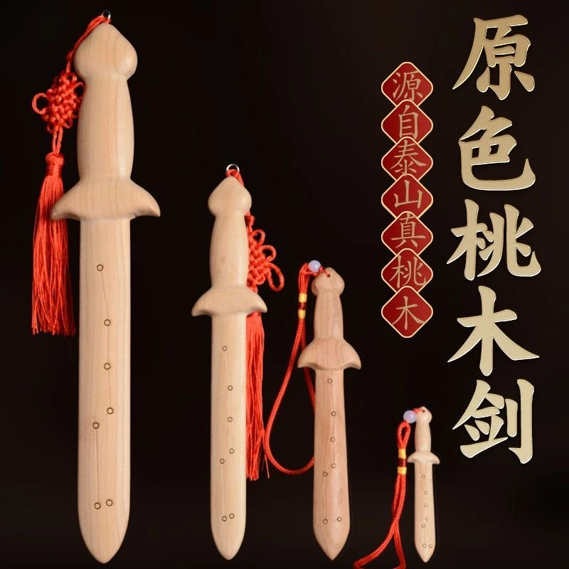 桃木七星剑整木整雕无漆无蜡原色打磨光滑家居装饰摆件儿童小孩