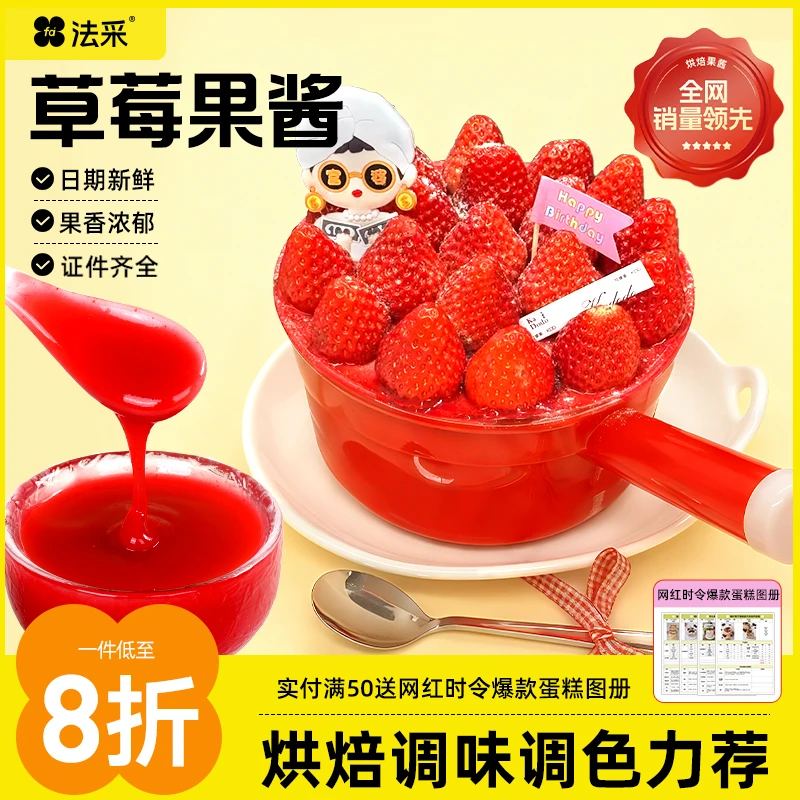 法采杨枝甘露调味果酱青提茉莉奶油调色调味果酱