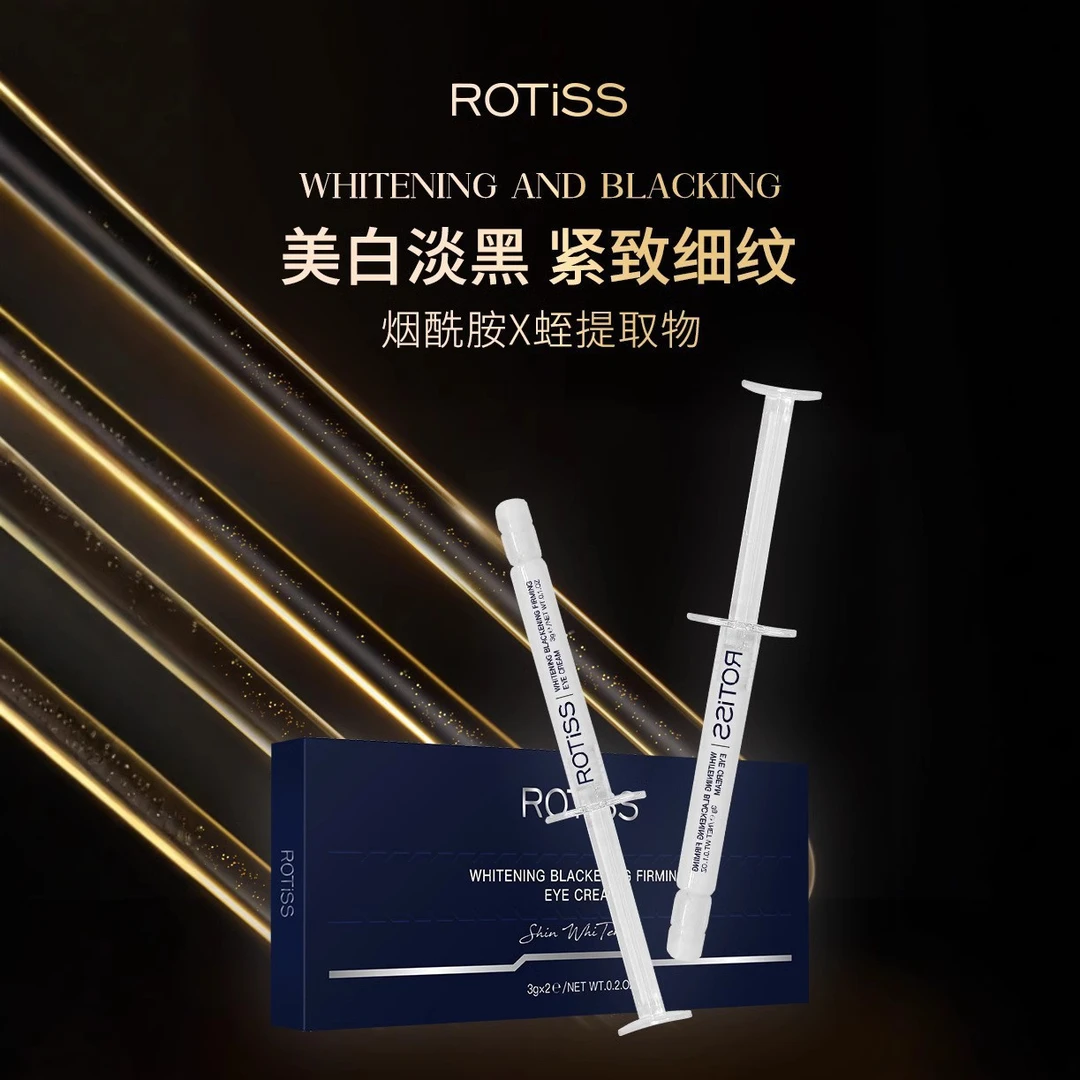 ROTiSS美白淡黑紧致眼霜补水保湿焕亮抗皱提亮肤色滋润眼周