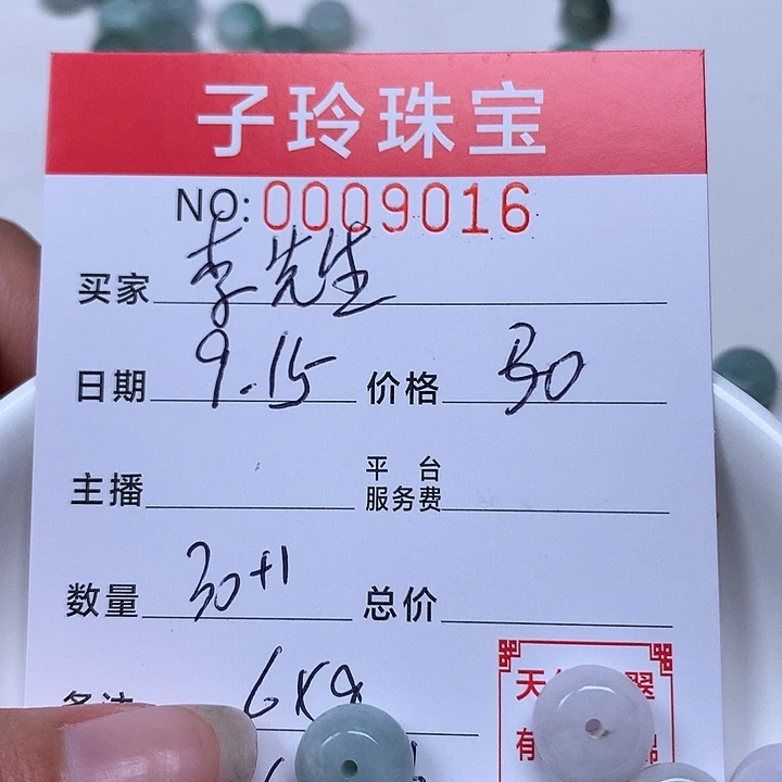 *****散珠翡翠珠子。
