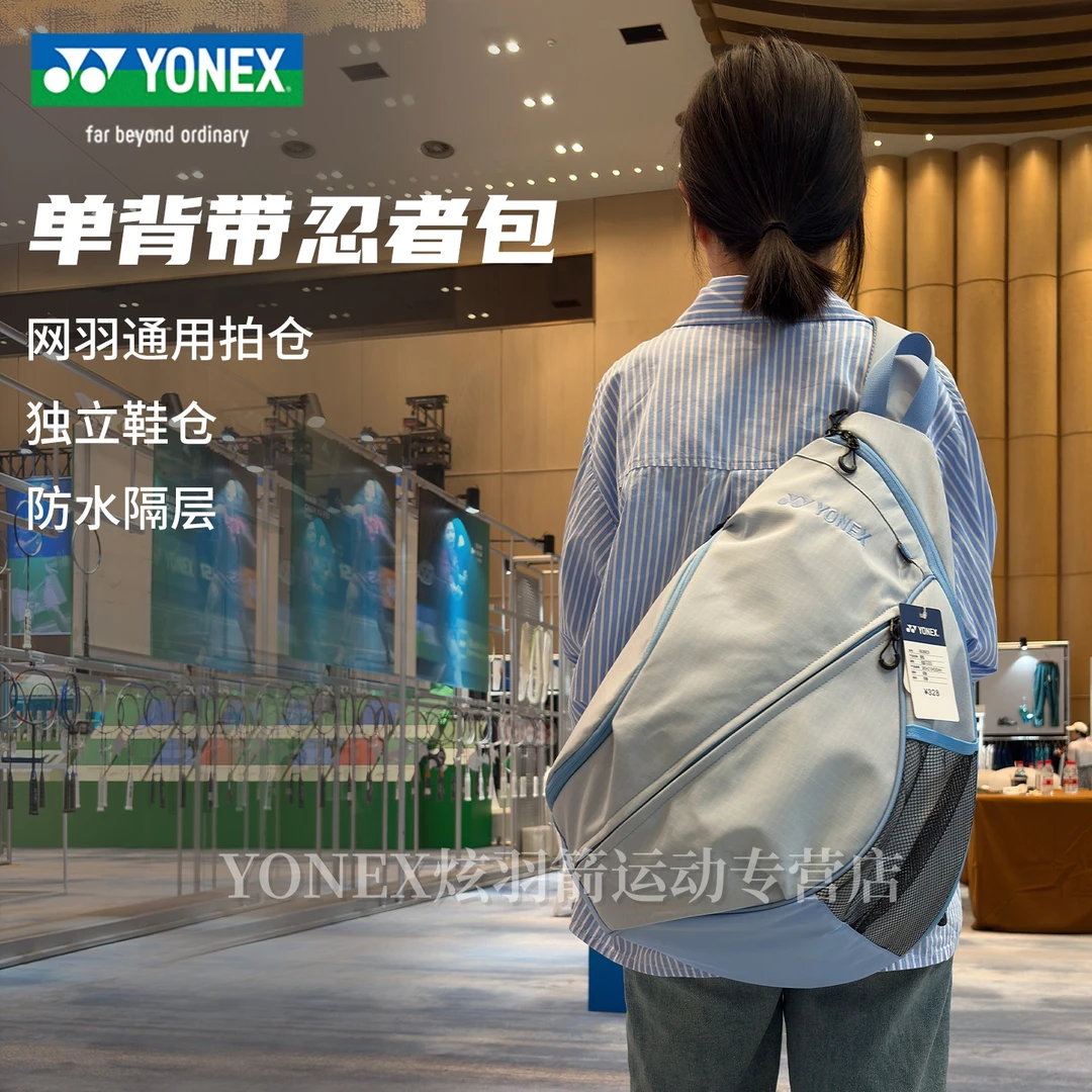 yonex尤尼克斯羽毛球包yy男女单肩斜挎网球包休闲运动包BA366CR