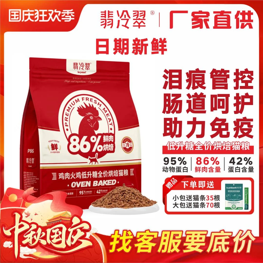 翡冷翠低温烘焙猫主粮全价成幼猫咪鸡肉p86