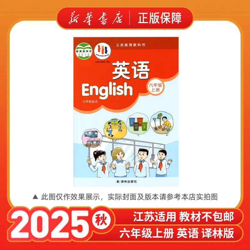 2025秋六年级上册英语译林版课本江苏用小学教材六上新华书店正版