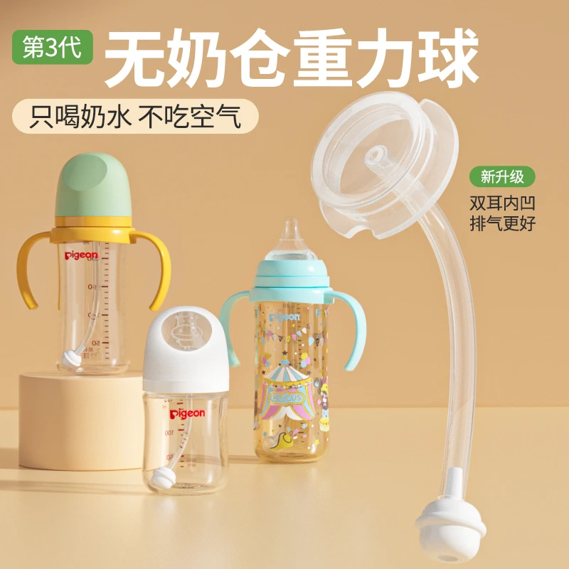 适配贝亲重力球无奶仓吸管奶嘴鸭嘴pigeon二代三代宽口径奶瓶配件