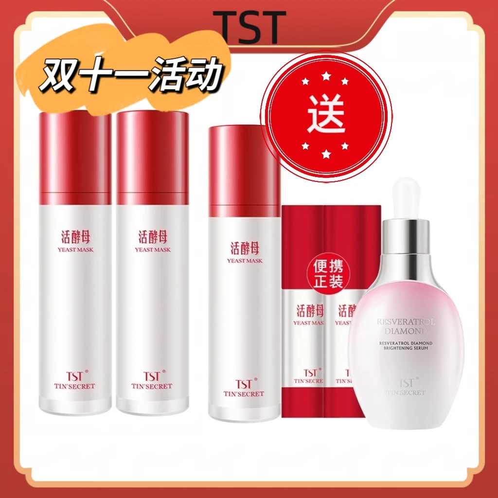 TST活酵母新生面膜乳【新效期到27年4月】