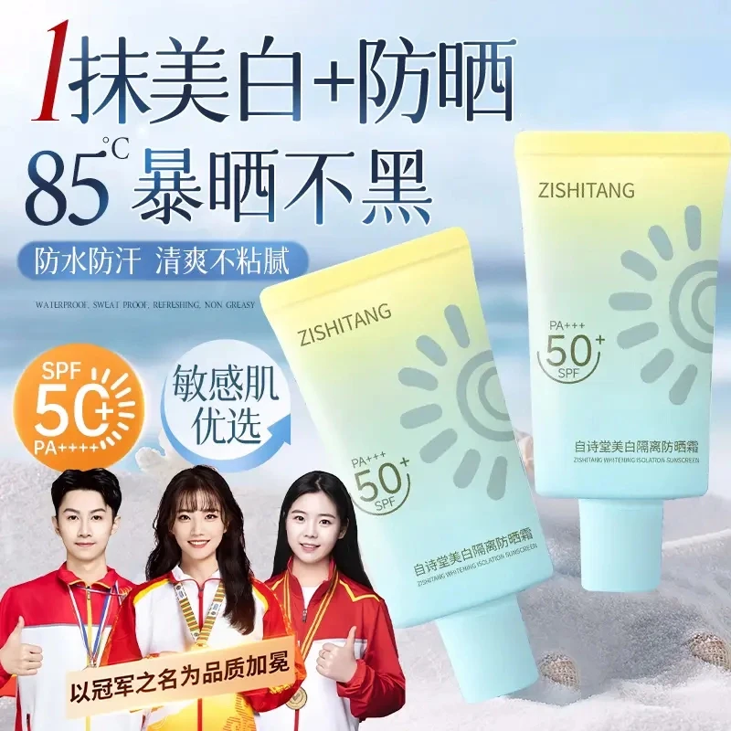 【央妈推荐】美白隔离防晒霜乳50+防紫外线防水防汗官方正品旗舰店