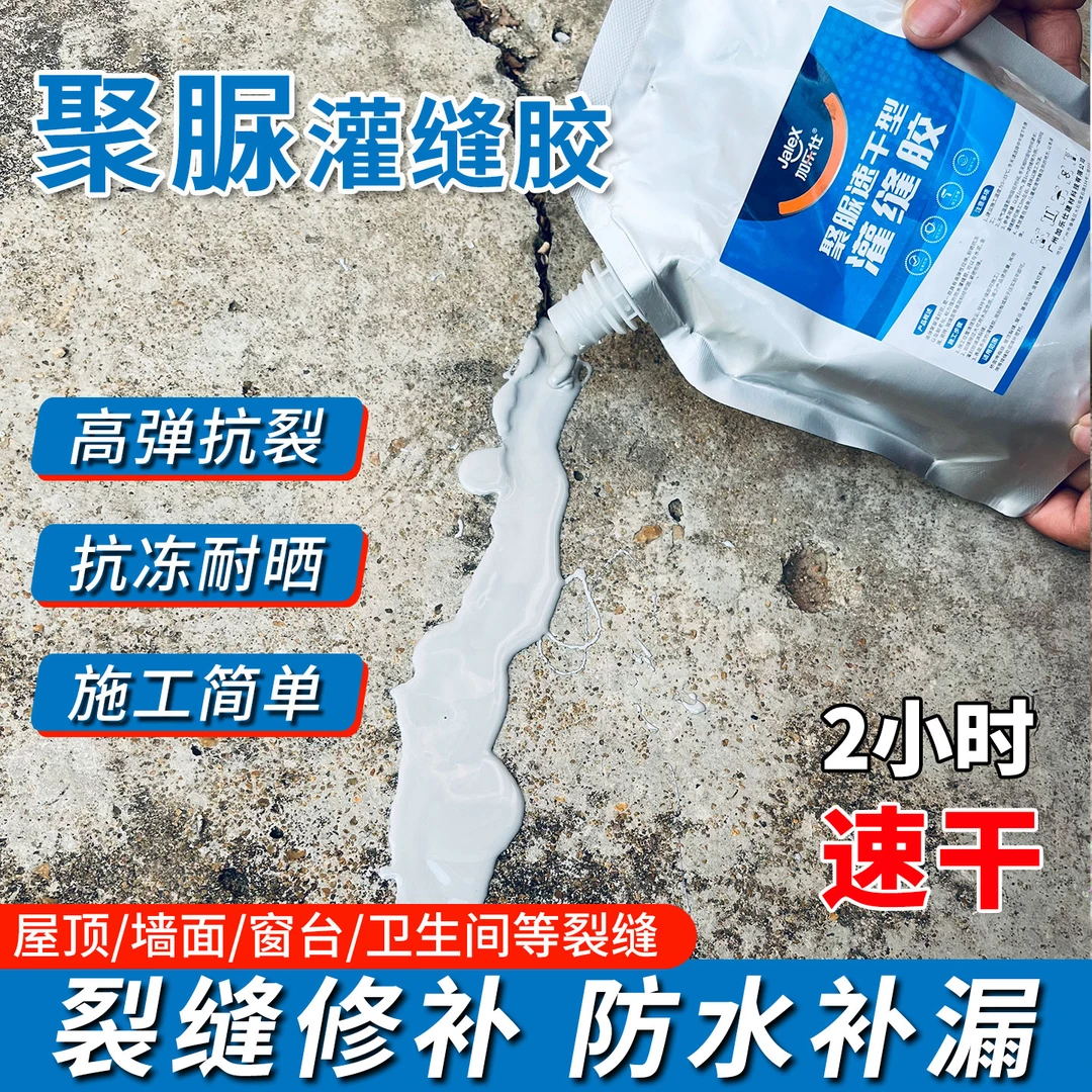 裂缝修补屋顶补漏防水胶地面墙体缝隙速干灌缝胶密封堵漏王填缝剂
