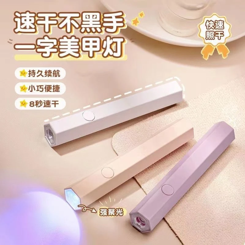 手持紫外线美甲一字灯小型便携充电美甲灯蓄电聚光款速干美甲灯