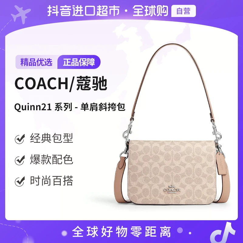 【自营】COACH/蔻驰 正品 Quinn 21系列时尚单肩斜挎包 CZ770SVPWH