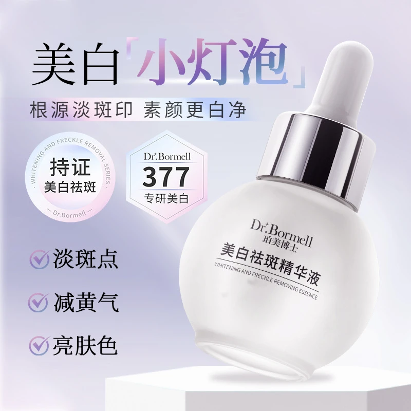 小灯泡祛斑精华液