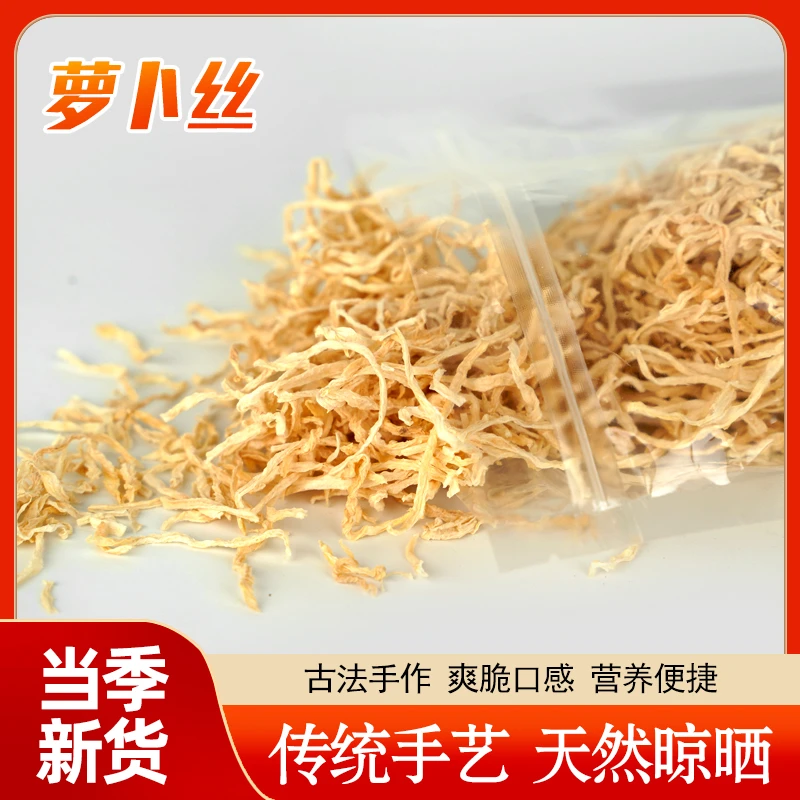 农家自然晾晒萝卜丝干自带香甜味蒸肉自晒萝卜蔬菜干