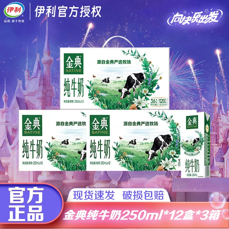 【3箱】（10.31产）伊利金典纯牛奶250ml*12盒*3箱优质营养牛奶JX