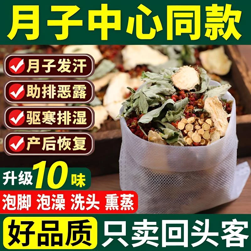 产后调理泡脚包月子泡浴足浴包女子调理泡澡瑶浴家用药浴泡脚药包