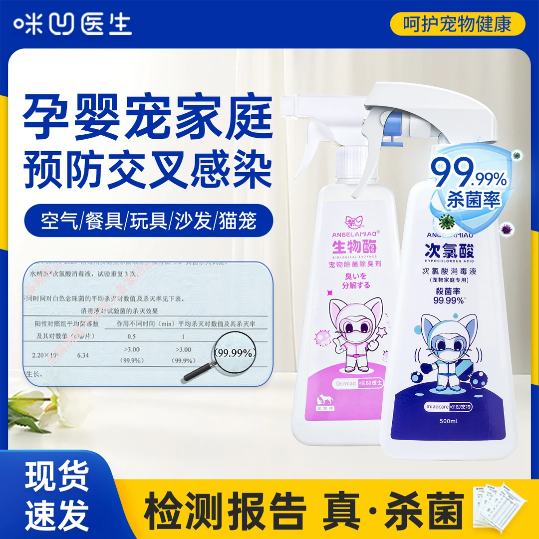 【升级款】宠物杀菌液猫咪狗狗家庭环境空气猫砂狗窝杀菌除臭喷雾
