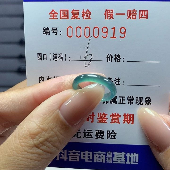 翡翠戒圈未镶嵌     0919