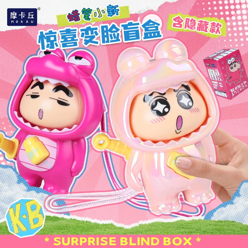 新款蜡笔小新变脸玩偶小玩具搞怪钥匙扣公仔可爱潮玩摆件