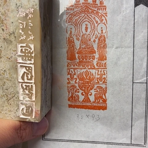 青田石印石微丝篆刻