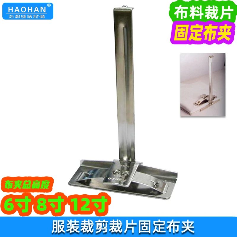 缝纫裁剪布夹裁床夹布器固定布夹钢带机布夹器6寸8寸10寸多层夹布