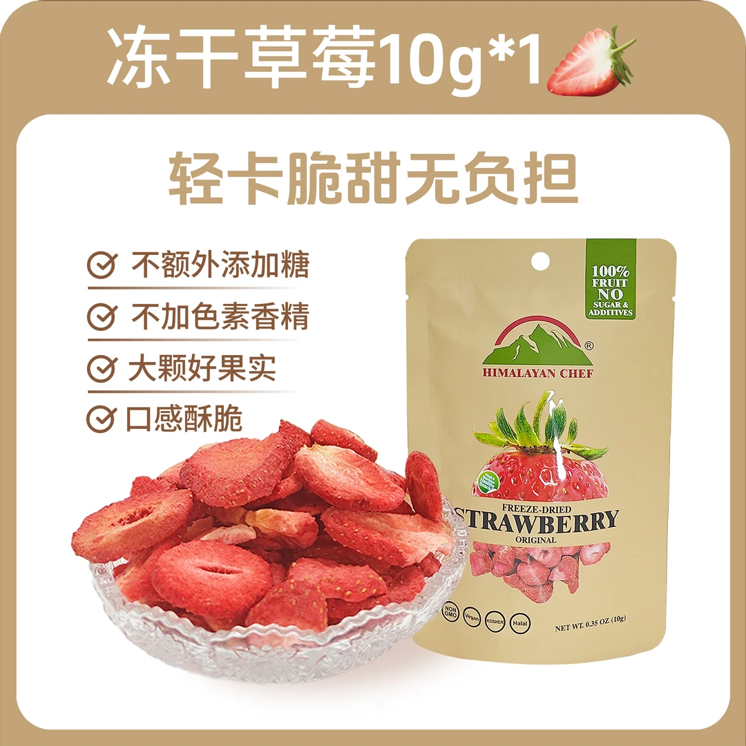 草莓水果冻干轻卡无蔗糖无添加孕妇宝宝健康独立包装果干休闲零食