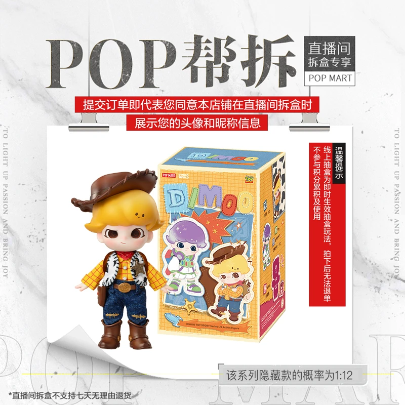 【线上拆盒】泡泡玛特DIMOO玩具总动员系列1/8可动人偶盲盒