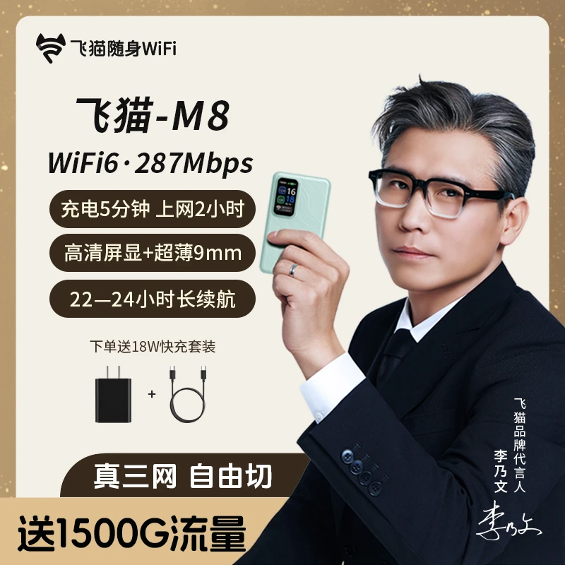 【升级发王者】飞猫新款M8随身WiFi6三网切免插卡电池续航「丽」