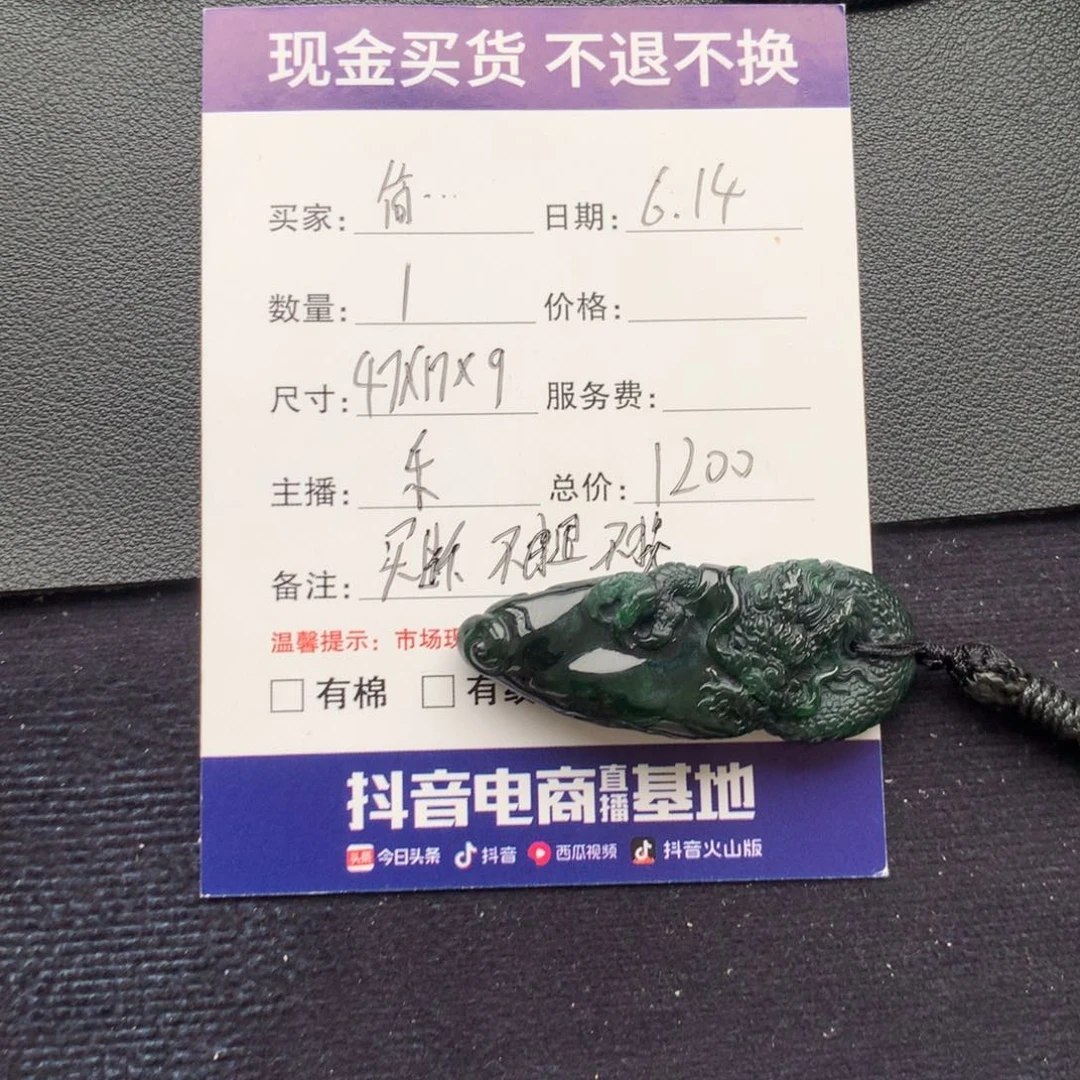 ****单翡翠未镶嵌颈饰龙（买断）